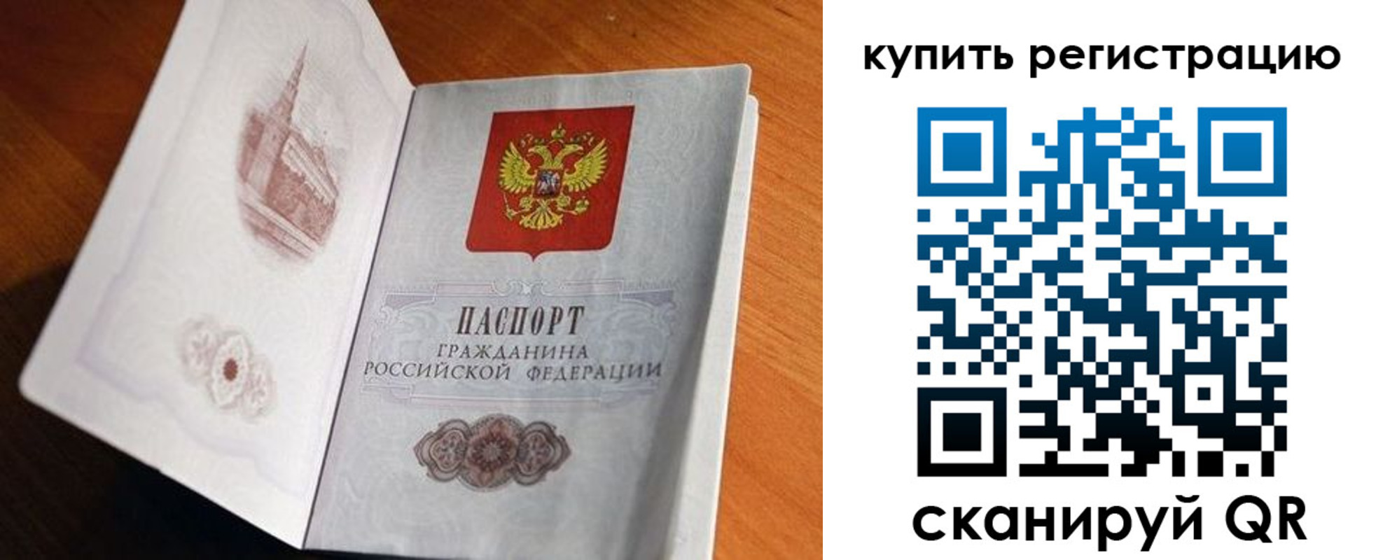 прописка законно в Валуйках