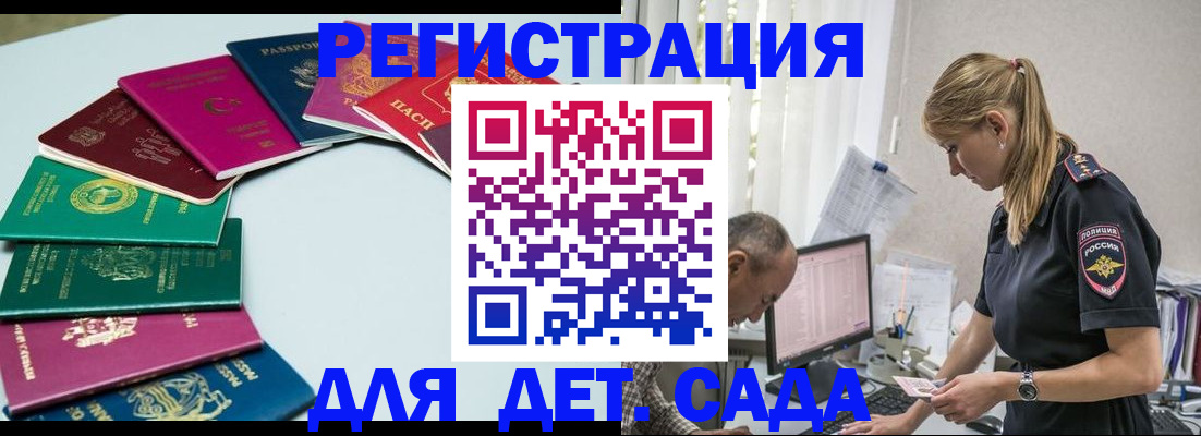 прописка 2025 в Валуйках