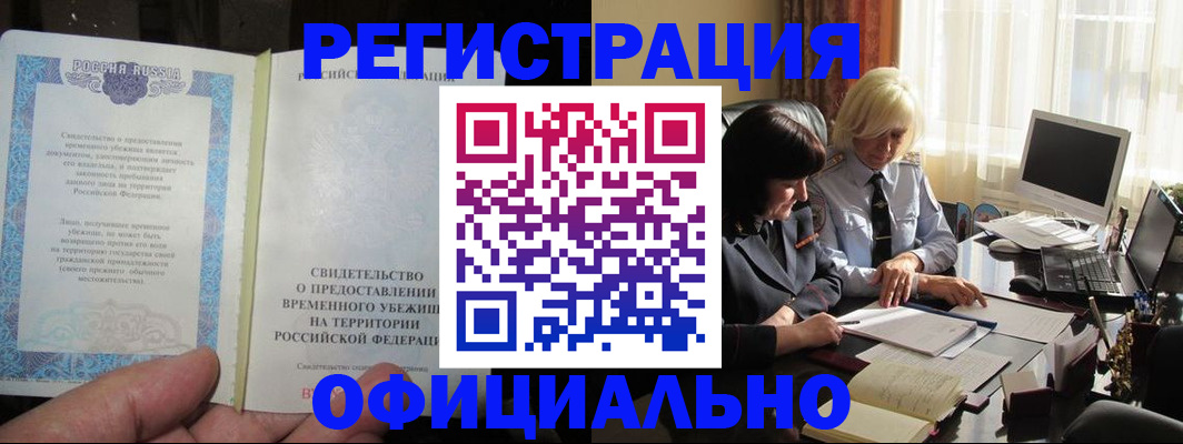 прописка штамп в Валуйках