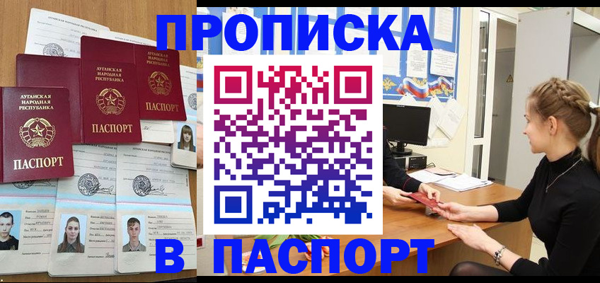 прописка поиск в Валуйках