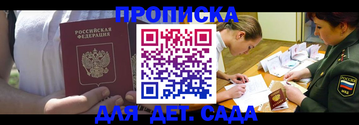 прописка 2025 в Валуйках