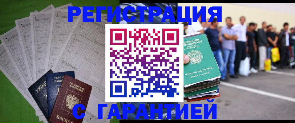 прописка в Валуйках