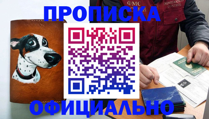 прописка для военкомата в Валуйках