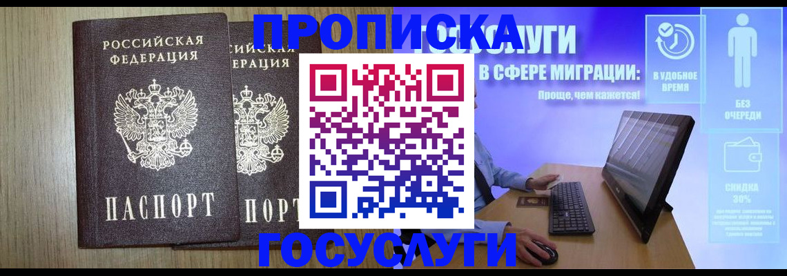 временная регистрация купить в Валуйках